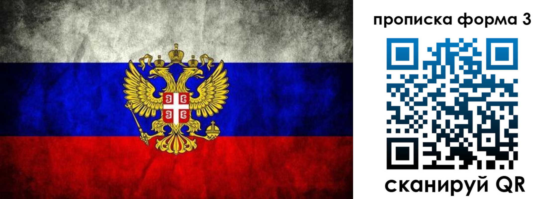 временная регистрация в Благовещенске