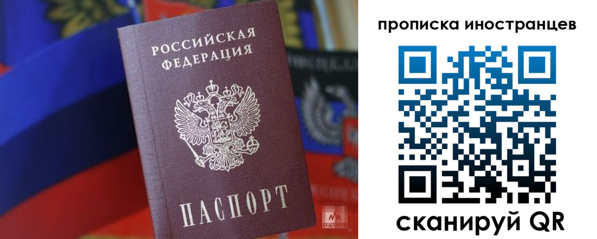 прописка законно в Благовещенске