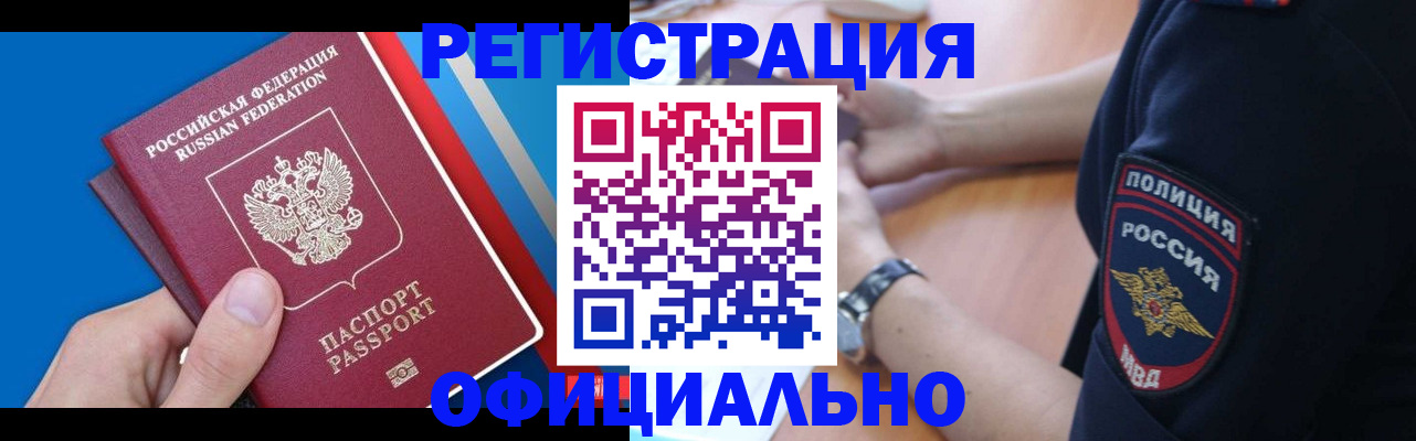 прописка иностранных граждан в Благовещенске