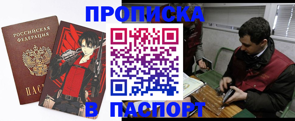 временная регистрация в квартире в Благовещенске