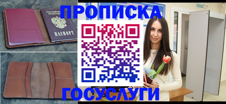временная регистрация законно в Благовещенске