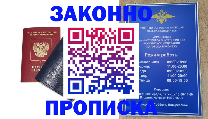 прописка поиск в Благовещенске