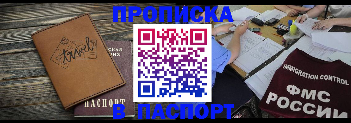 регистрация в Благовещенске