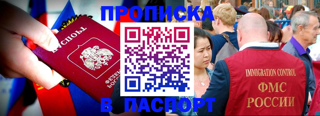 временная регистрация в Благовещенске