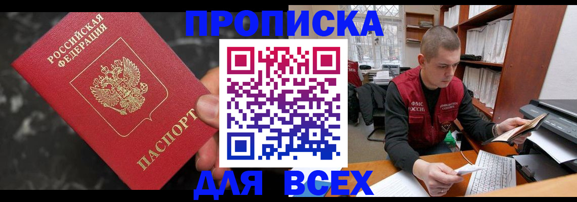 найти адрес прописки в Благовещенске