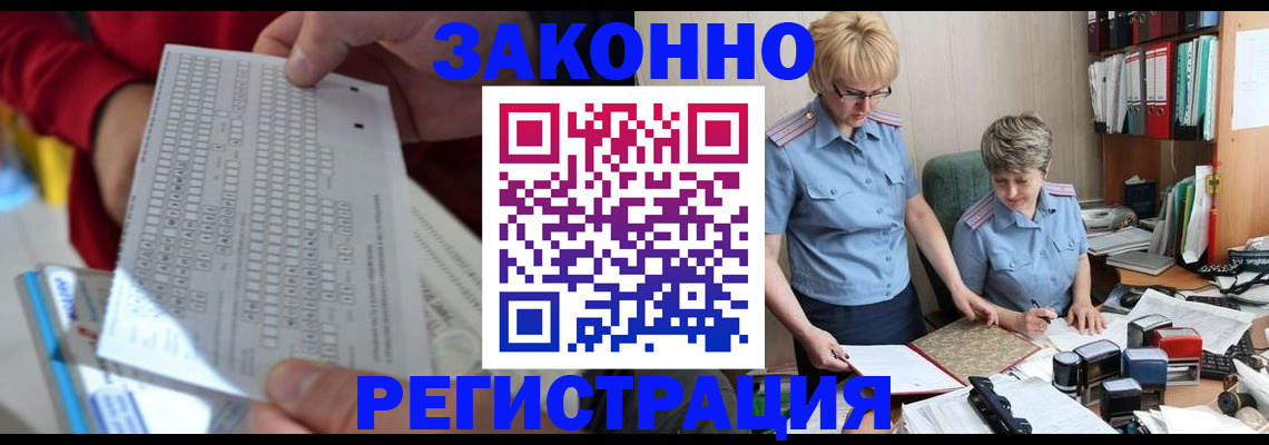 прописка ребенка в Благовещенске